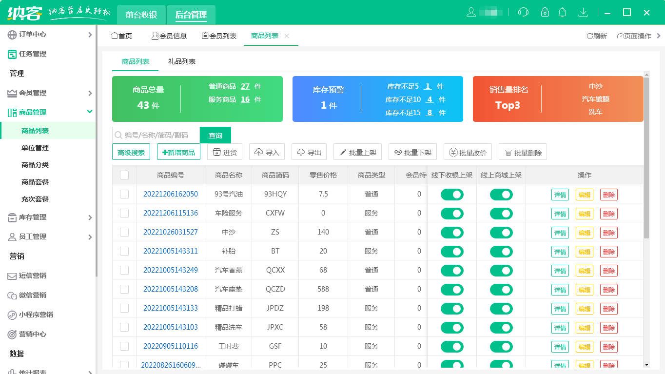 杏耀代理会员收银系统