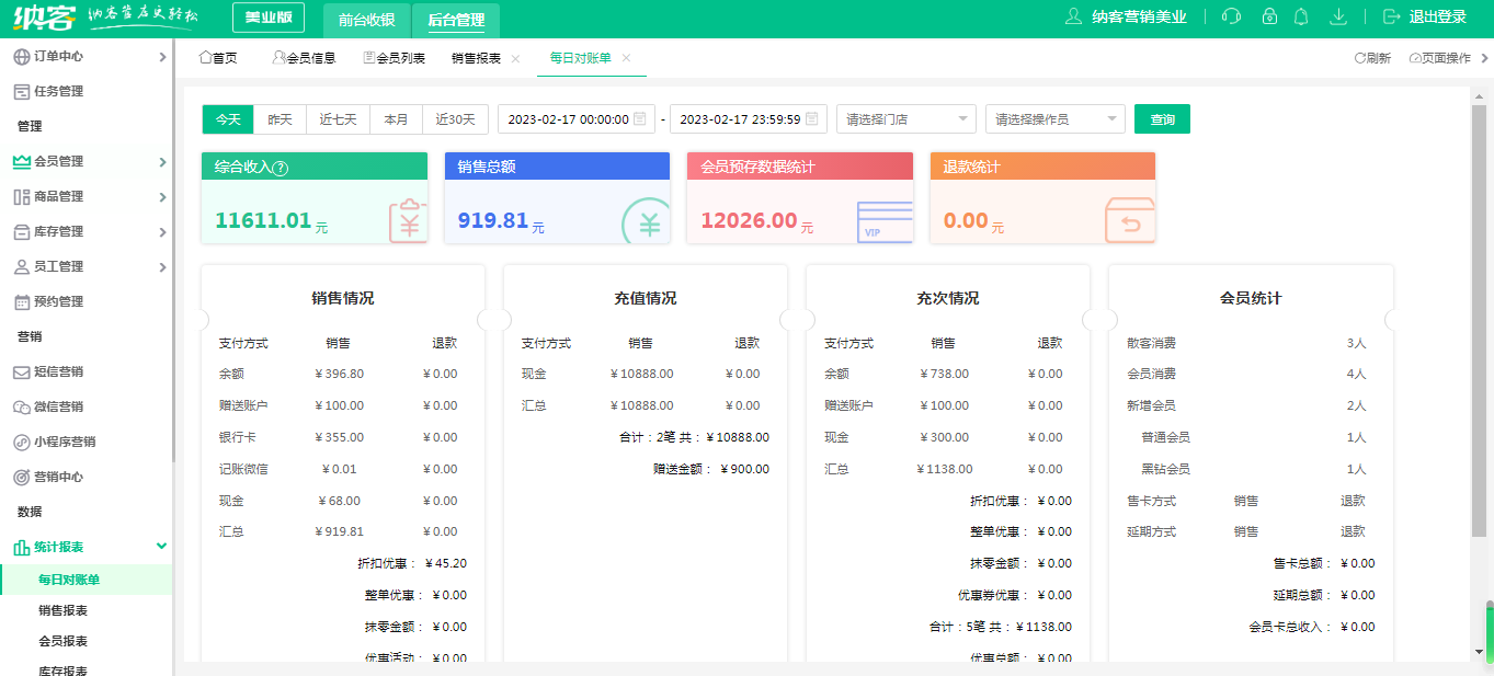 杏耀代理开店收银系统