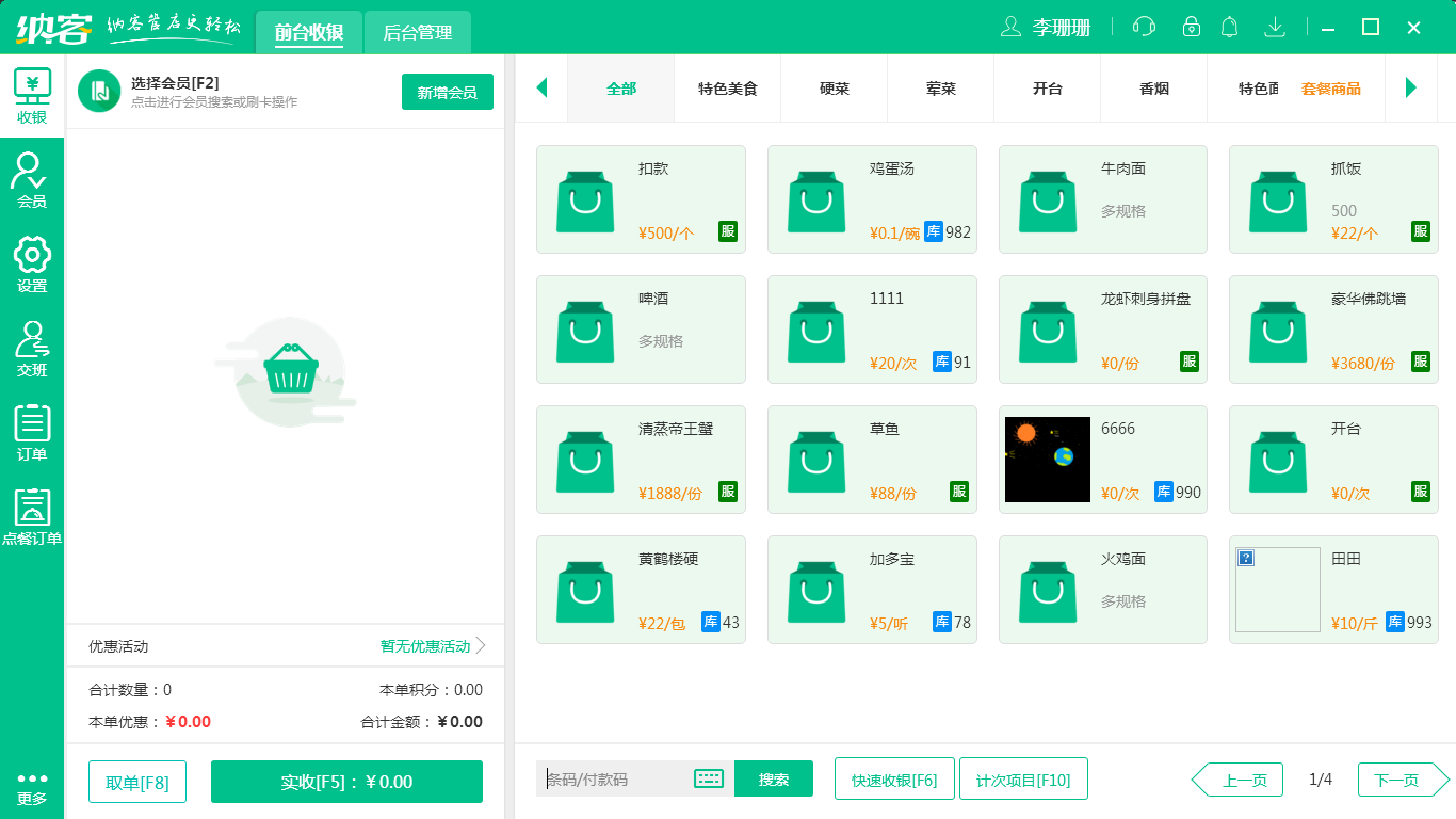 杏耀代理智慧收银系统