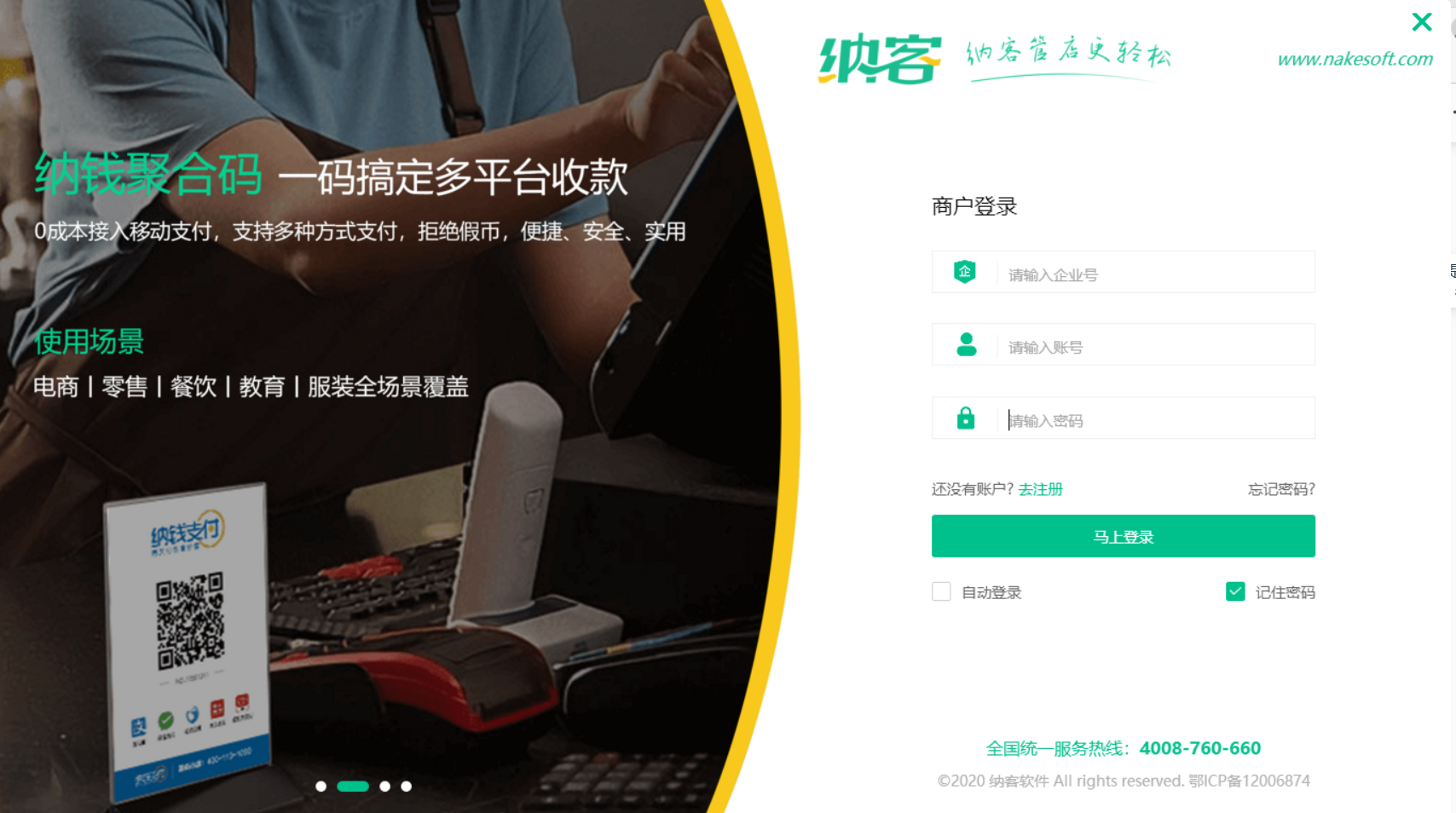 杏耀代理蛋糕店收银软件