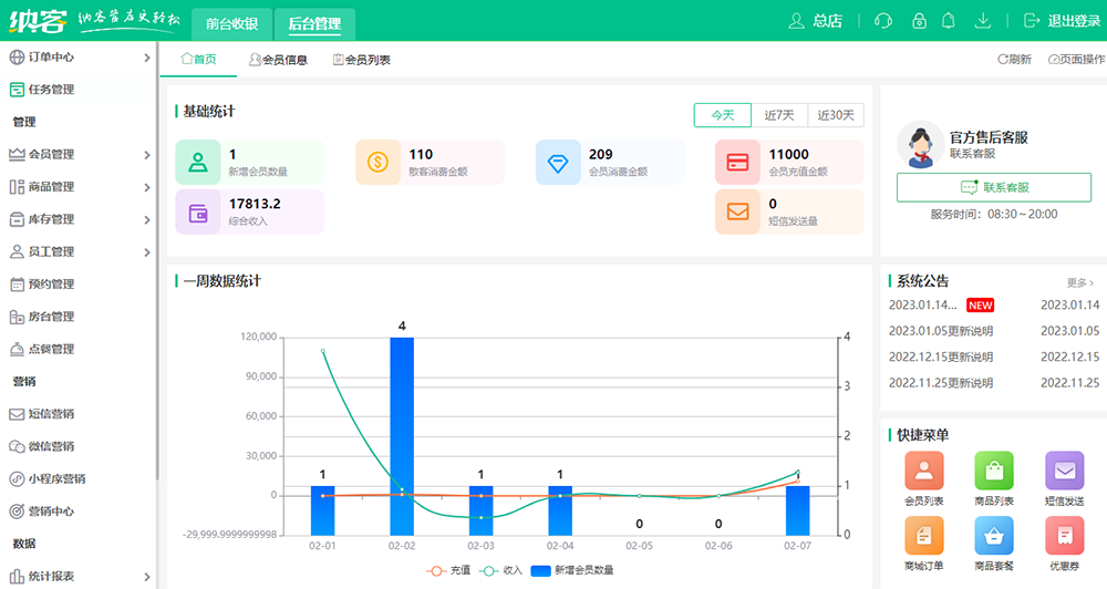杏耀代理门店收银软件