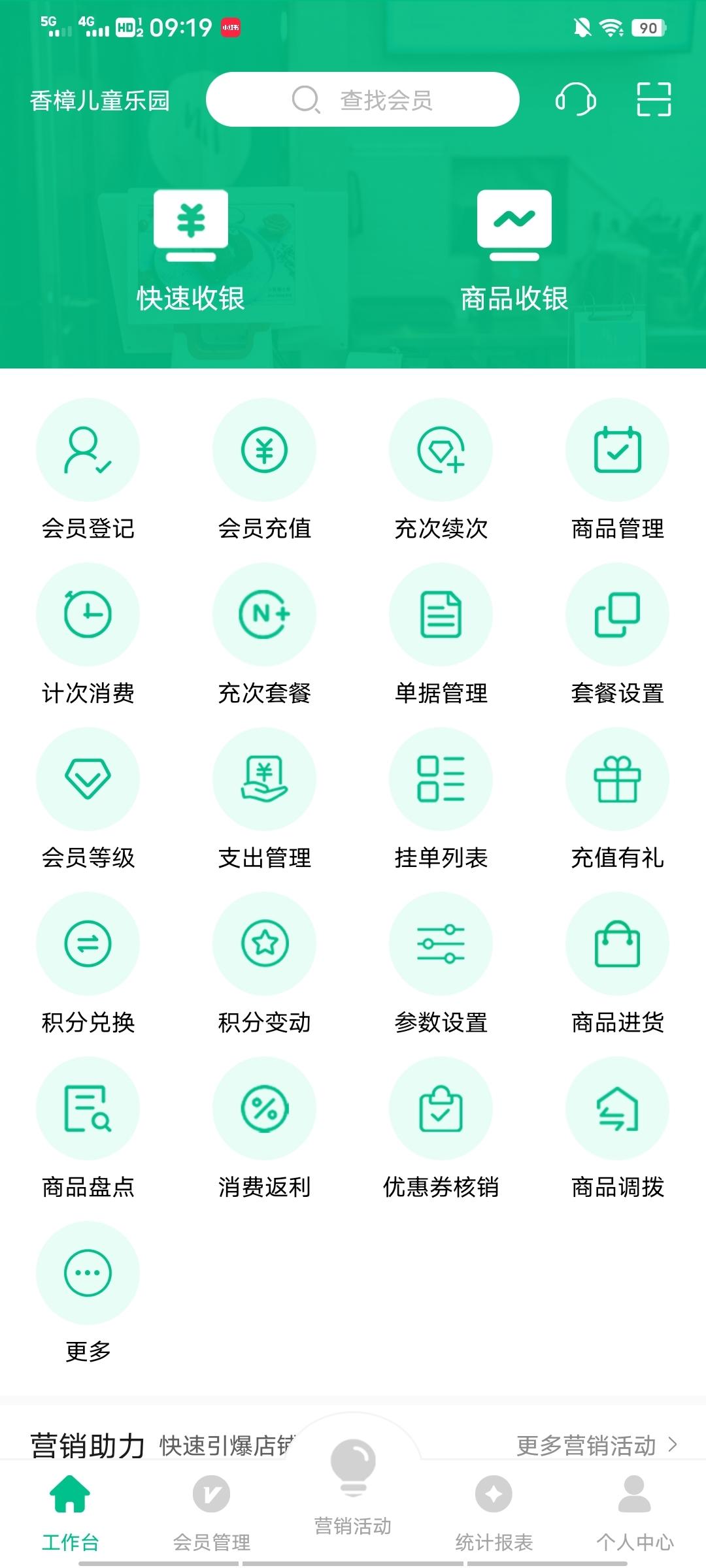 杏耀代理儿童乐园收银软件