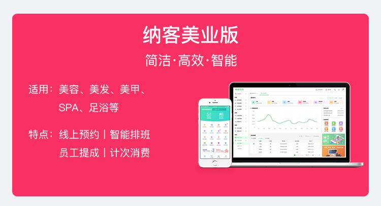 杏耀代理美业管理系统