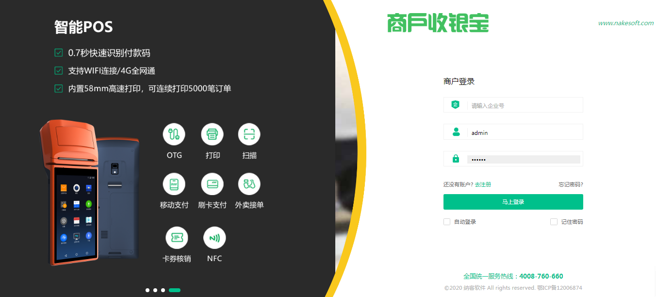 杏耀代理服装店收银系统