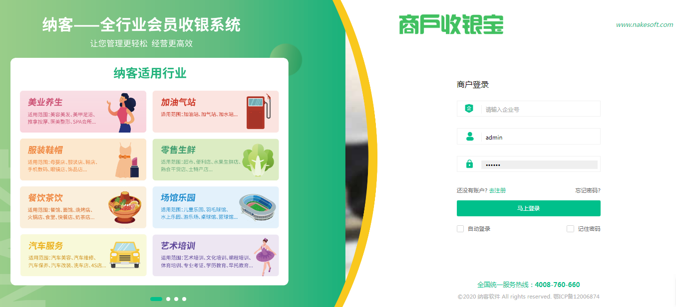 杏耀代理收银系统