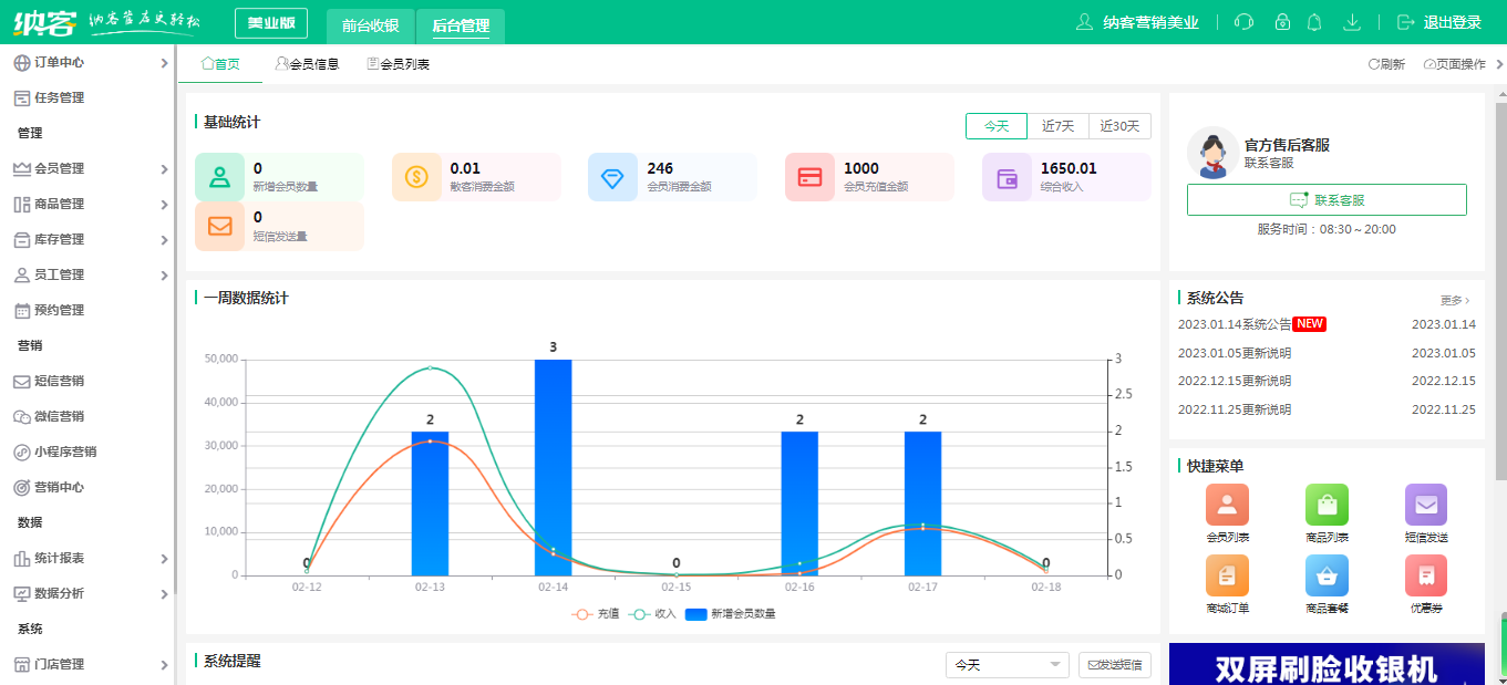 杏耀代理门店管理系统