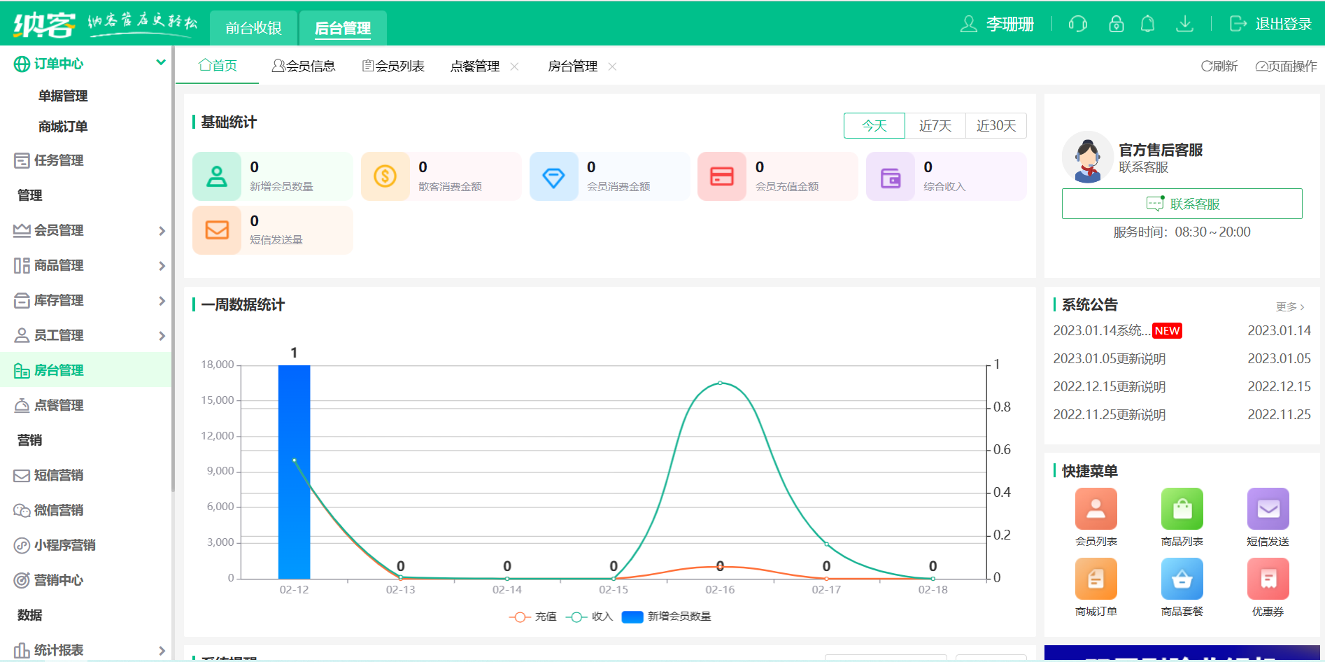 杏耀代理餐饮收银系统