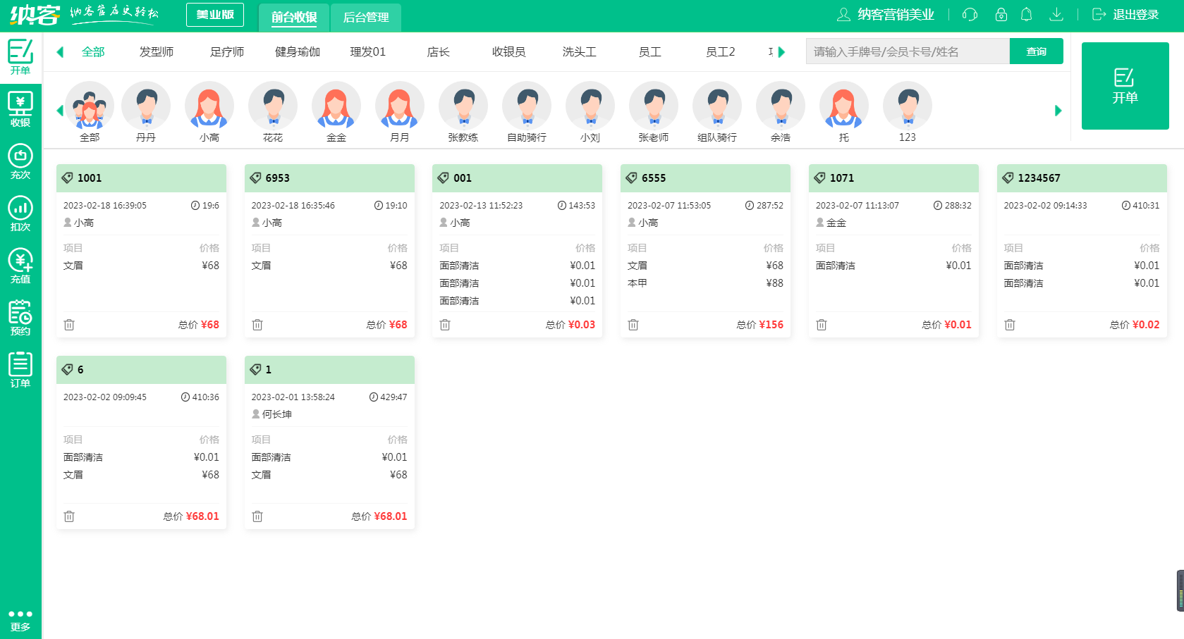 杏耀代理美业收银系统