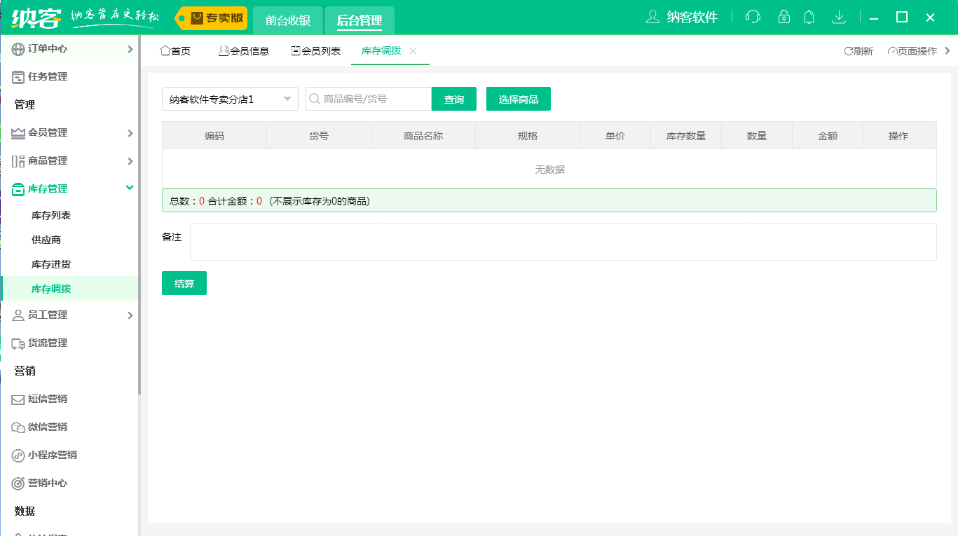杏耀代理专卖店收银系统