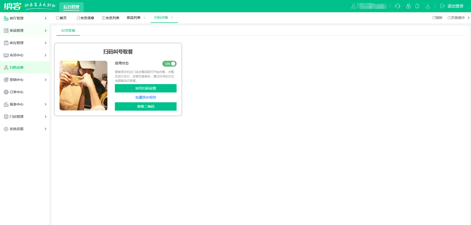 杏耀代理扫码点餐系统