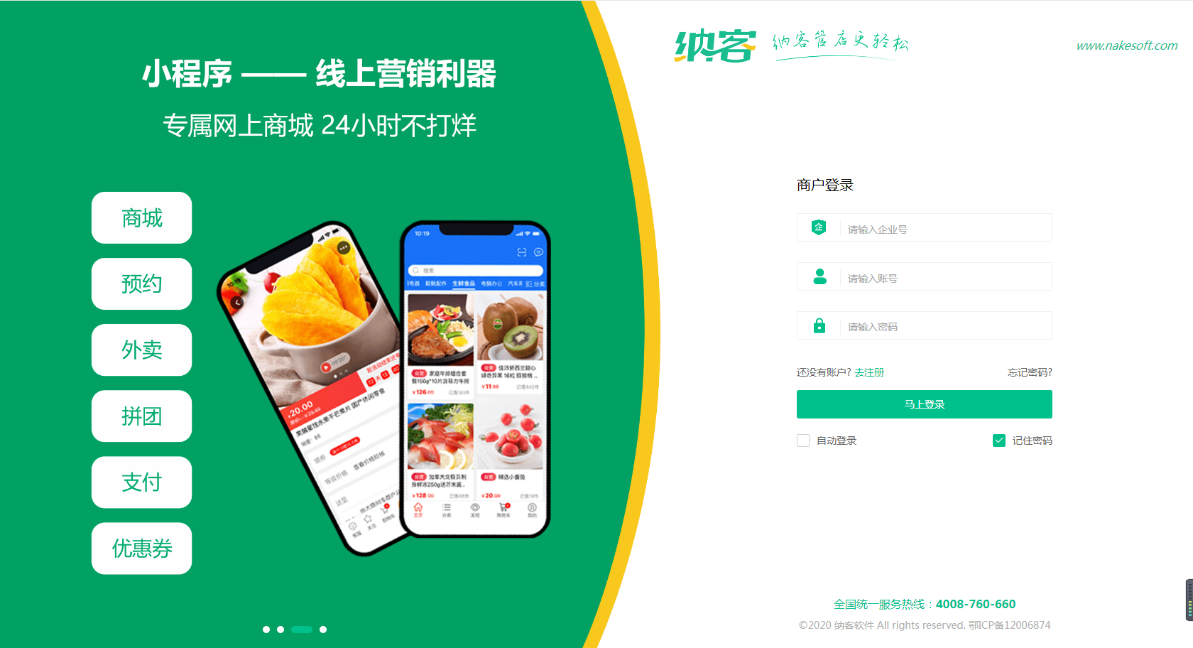 杏耀代理收银系统