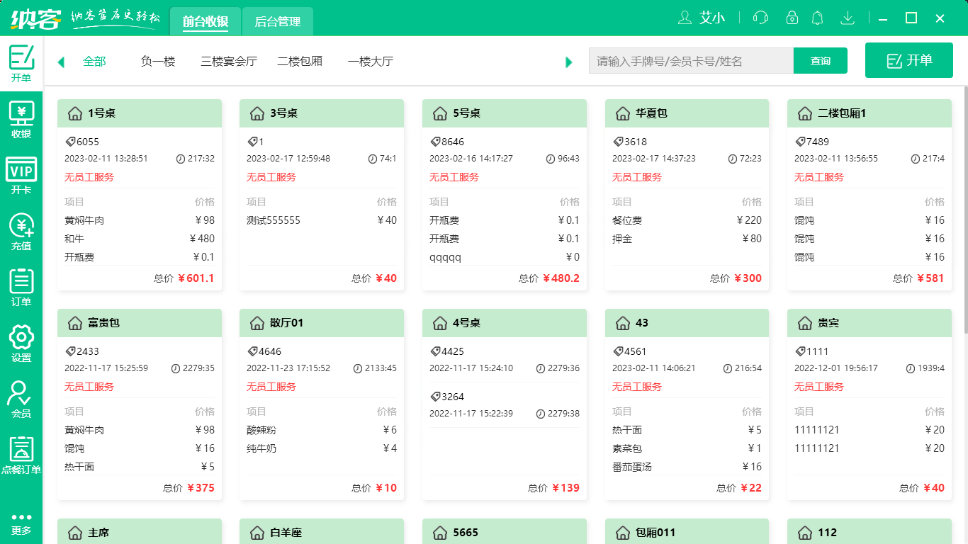 杏耀代理酒店收银系统