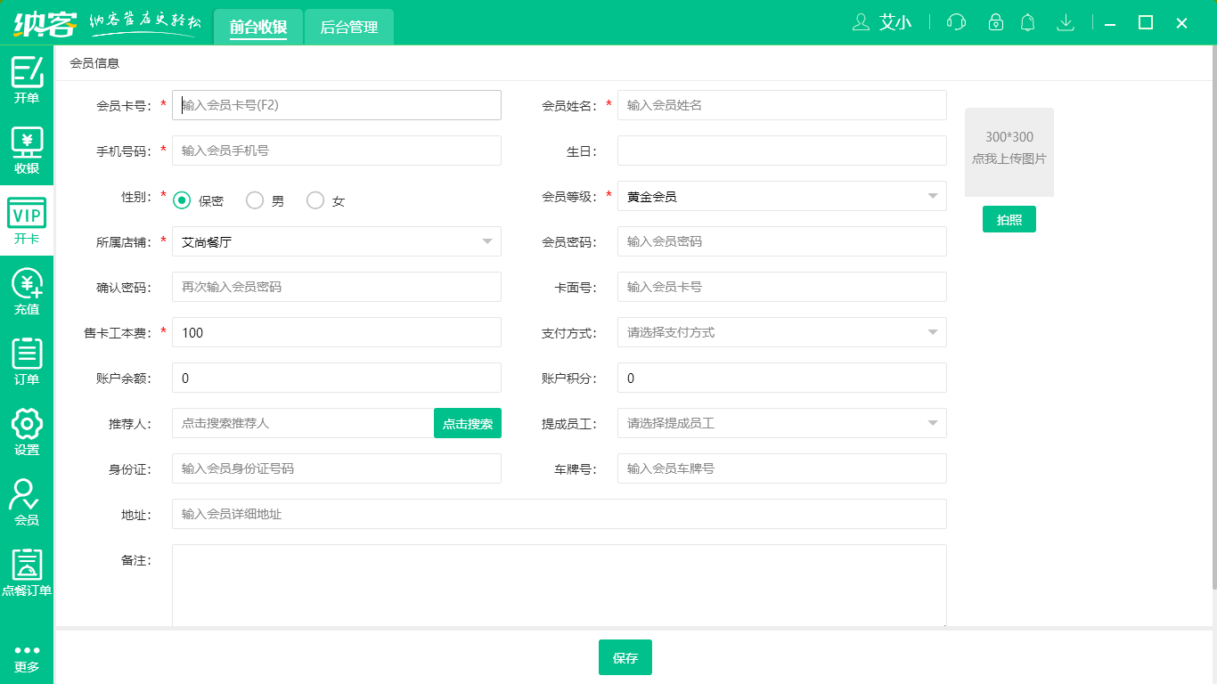 杏耀代理酒吧收银软件