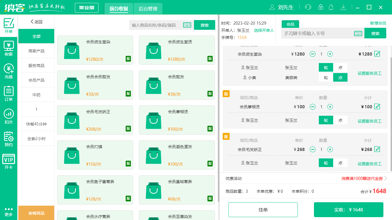杏耀代理美业收银系统