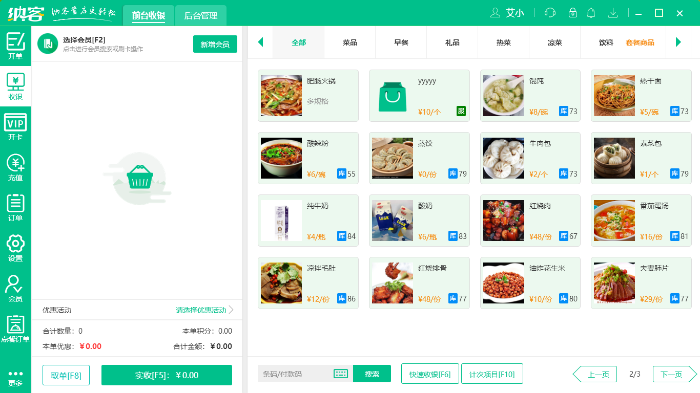 杏耀代理收银软件