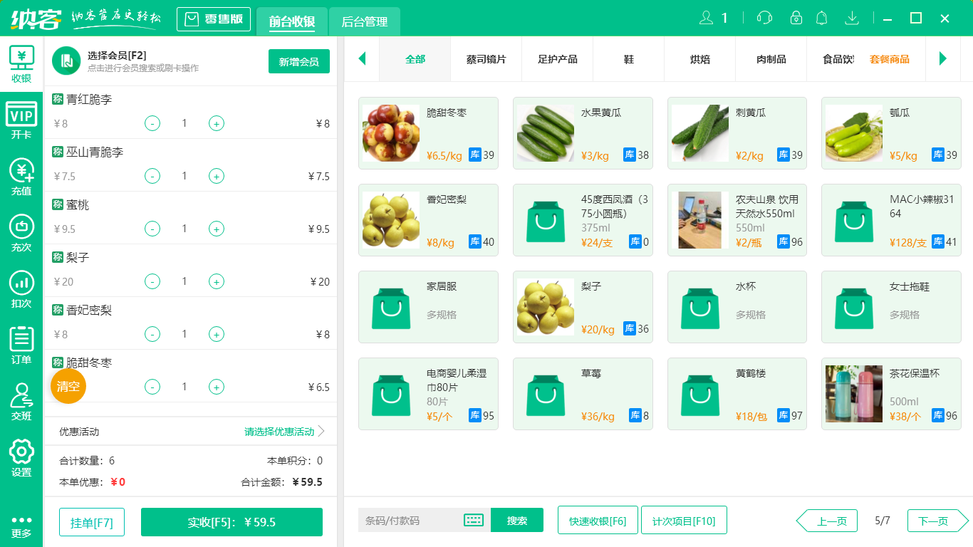 杏耀代理生鲜店收银系统
