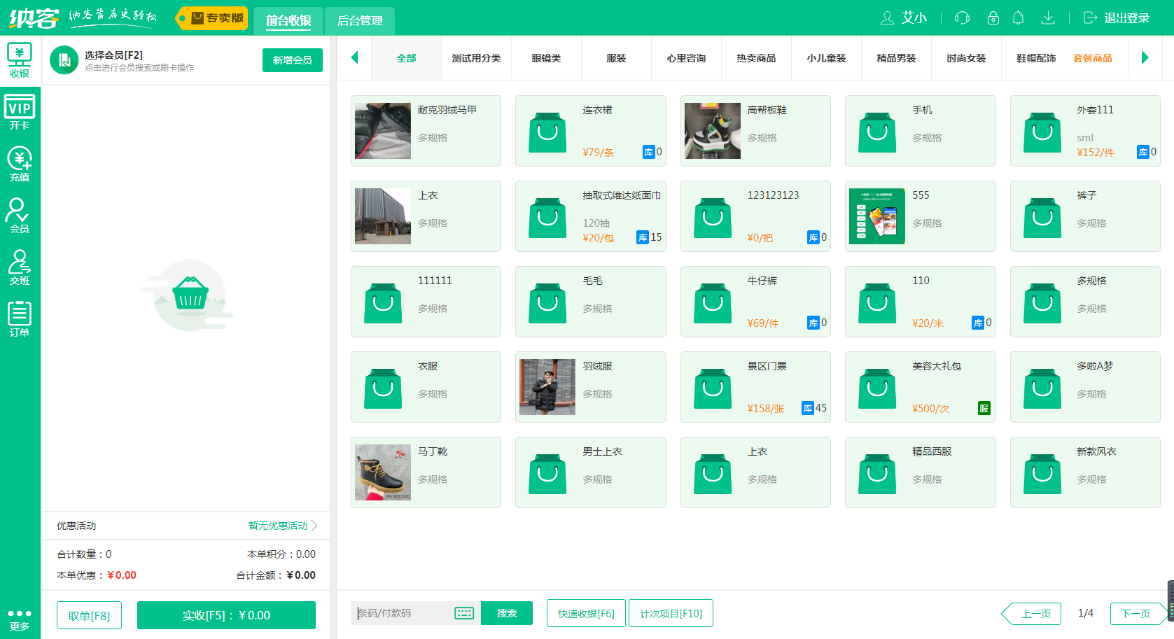 杏耀代理门店收银系统