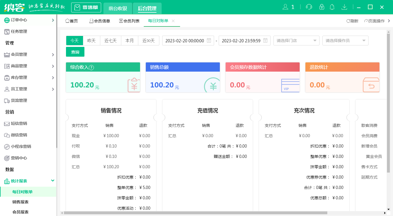 杏耀代理门店收银系统