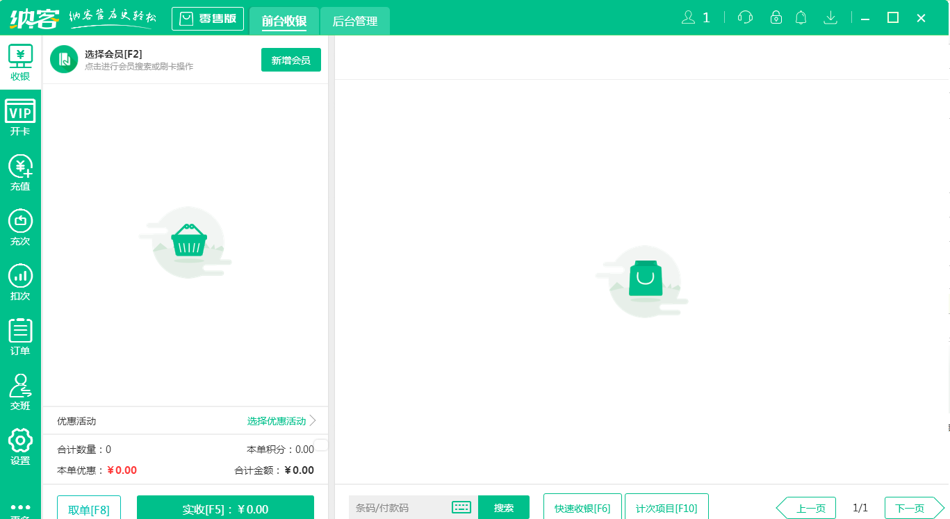 杏耀代理收银管理系统