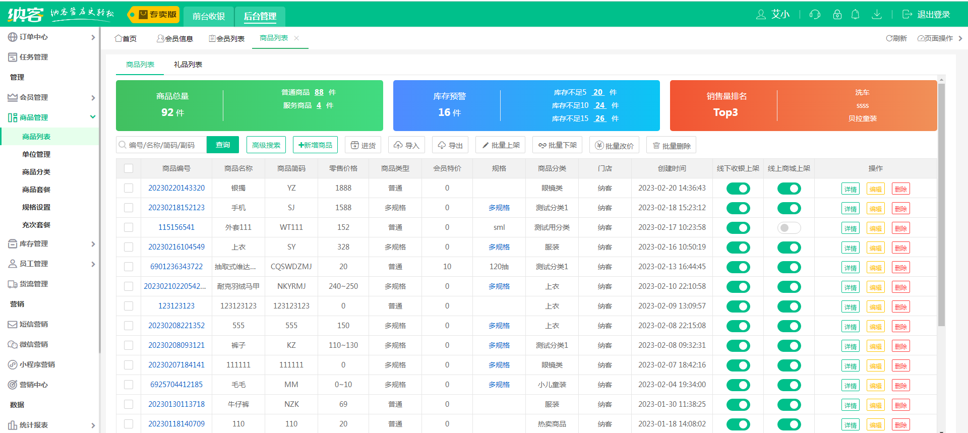 杏耀代理超市收银系统