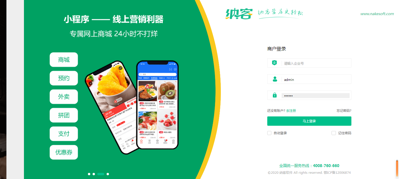 杏耀代理收银系统