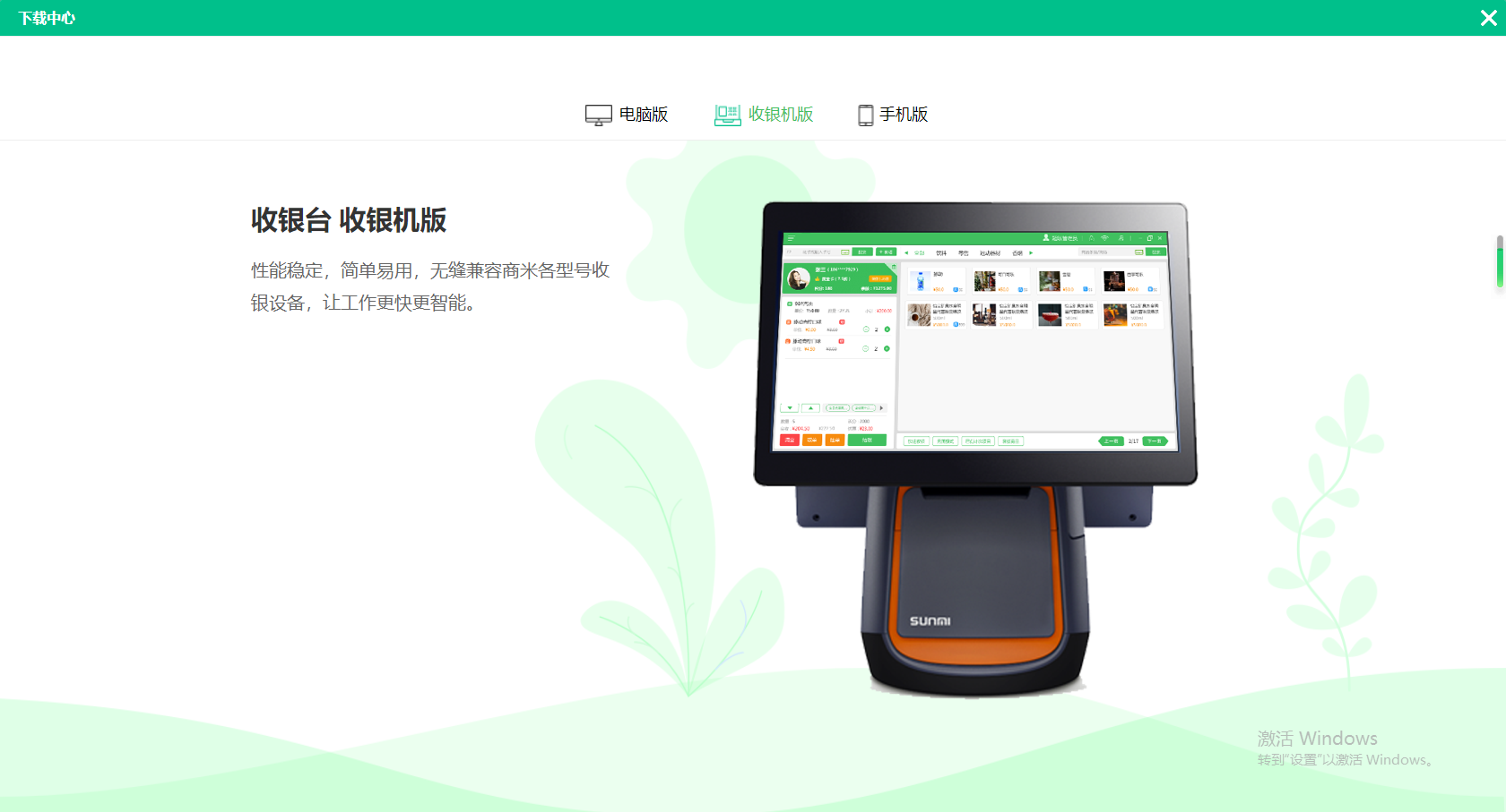 杏耀代理收银系统