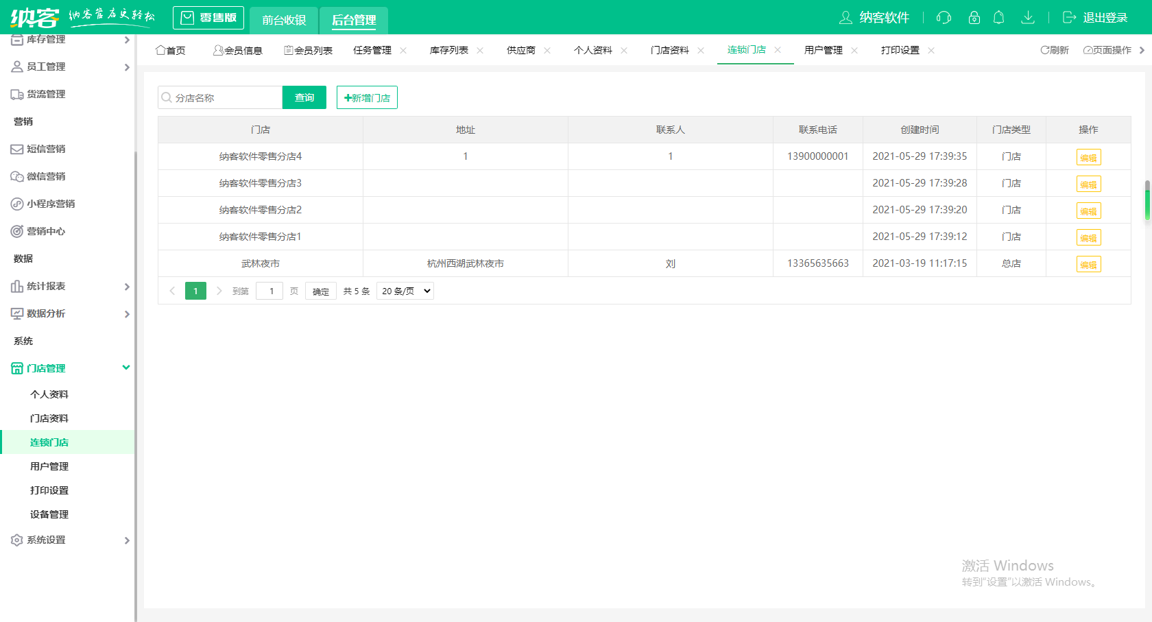 杏耀代理管理系统