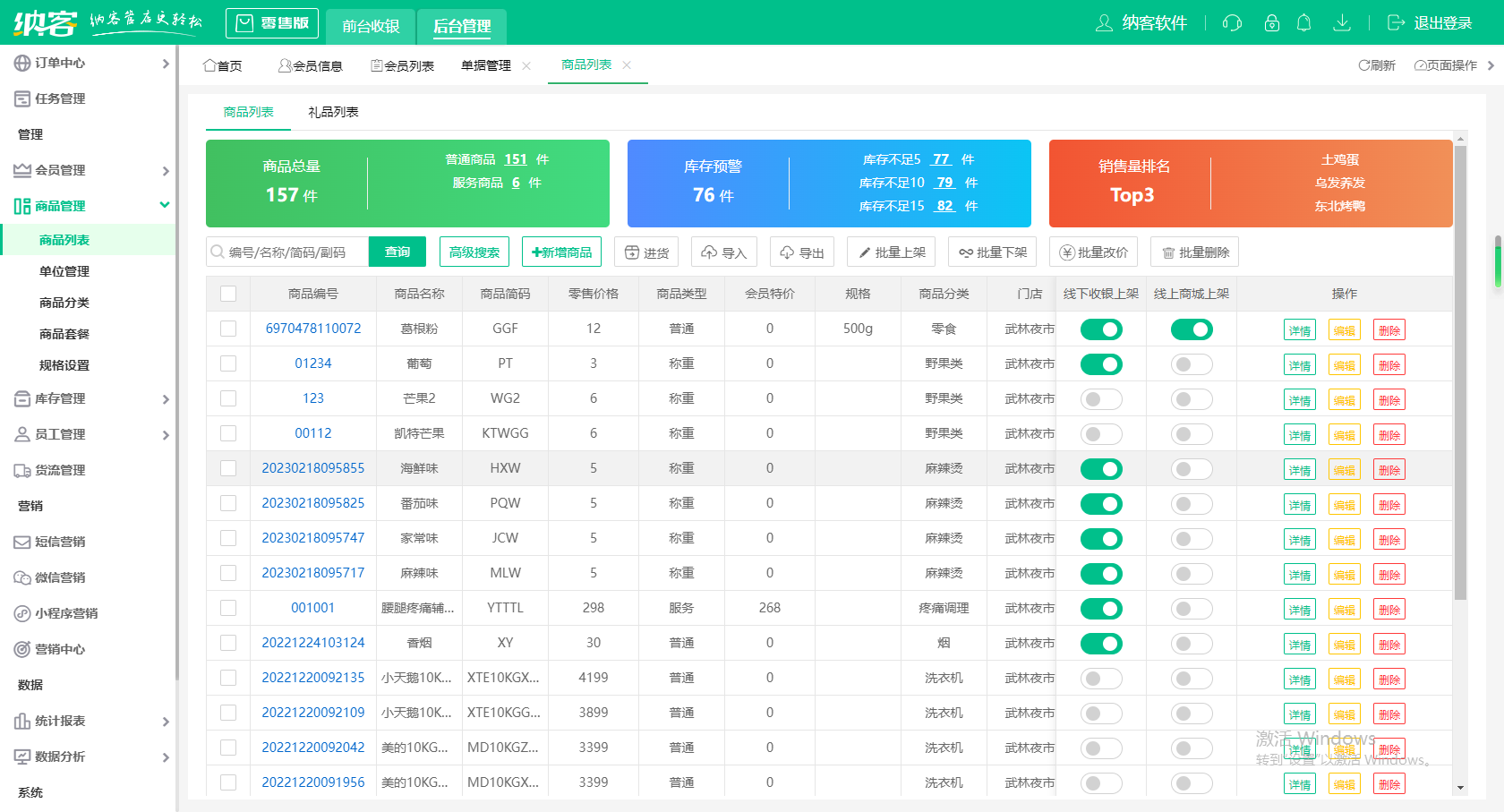 杏耀代理零售管理系统