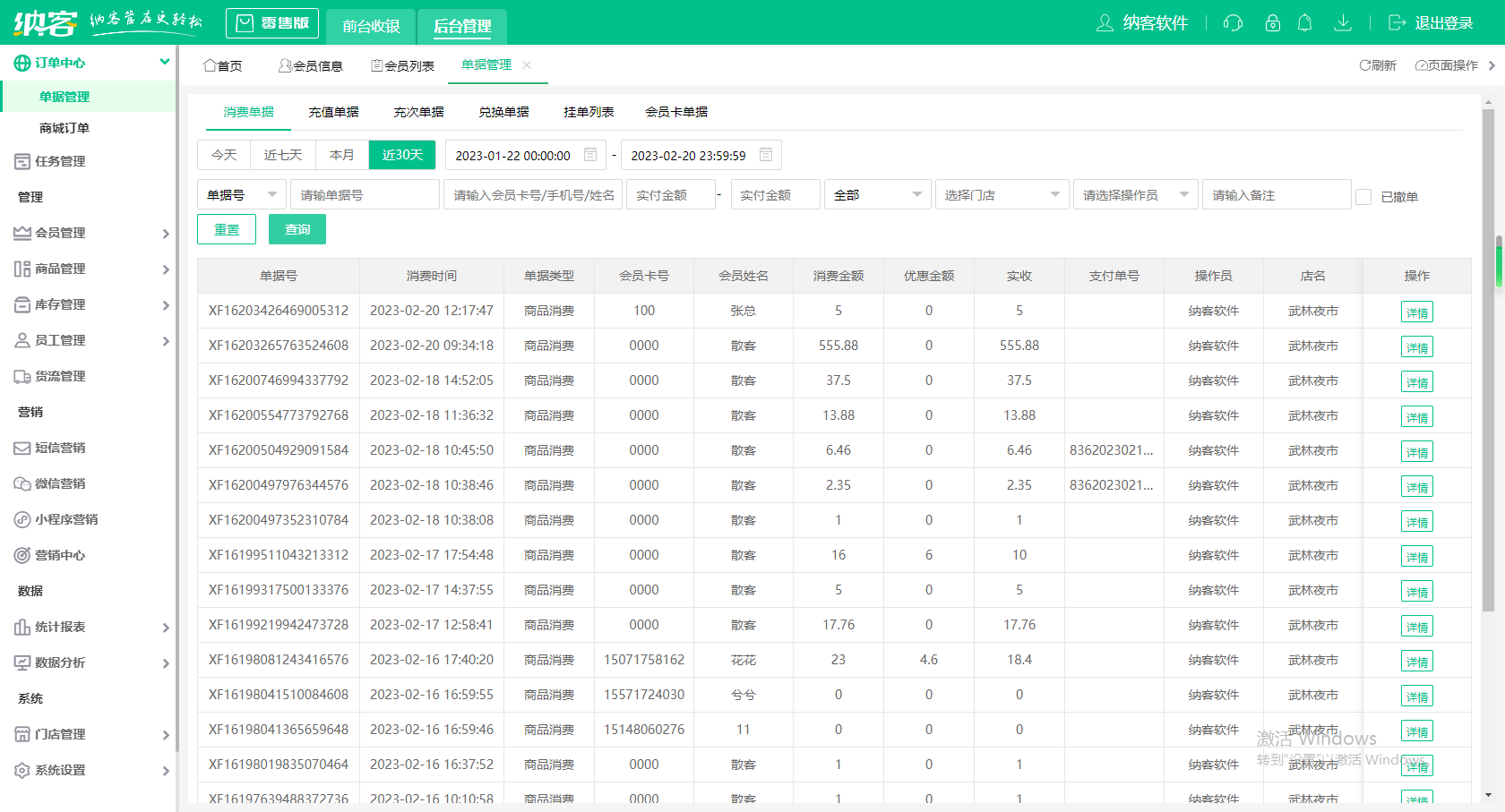 杏耀代理收银管理系统