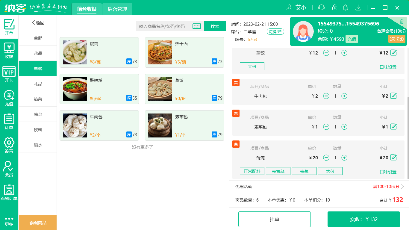 杏耀代理饭店收银软件