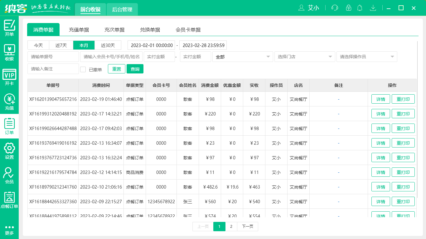 杏耀代理餐饮收银软件