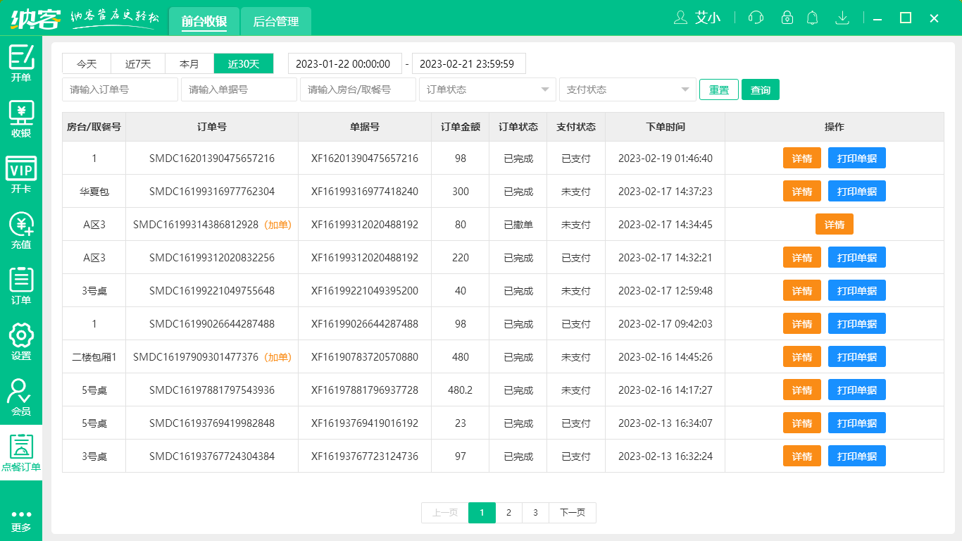 杏耀代理收银软件