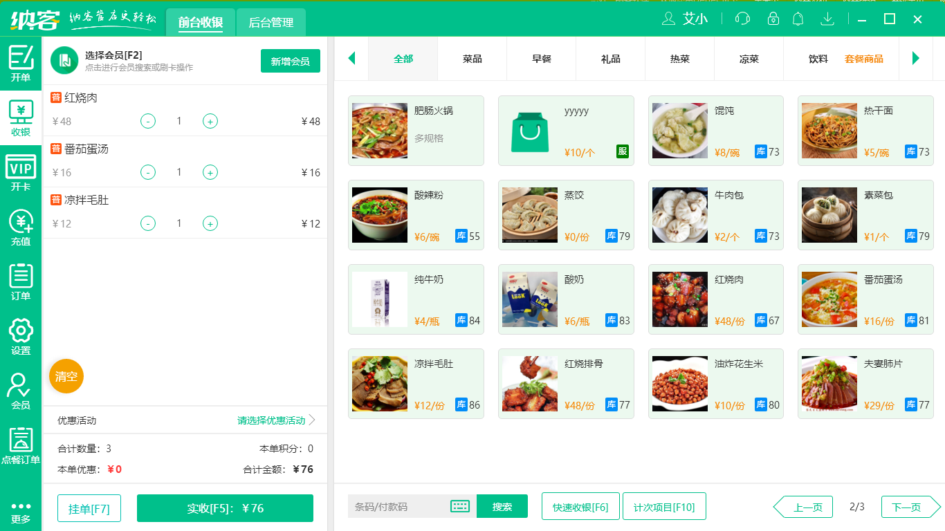 杏耀代理饭店收银管理系统