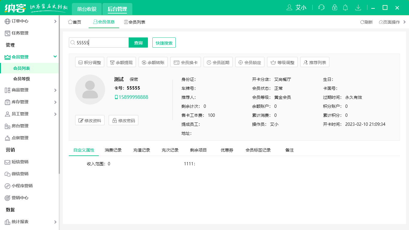 杏耀代理饭店收银软件