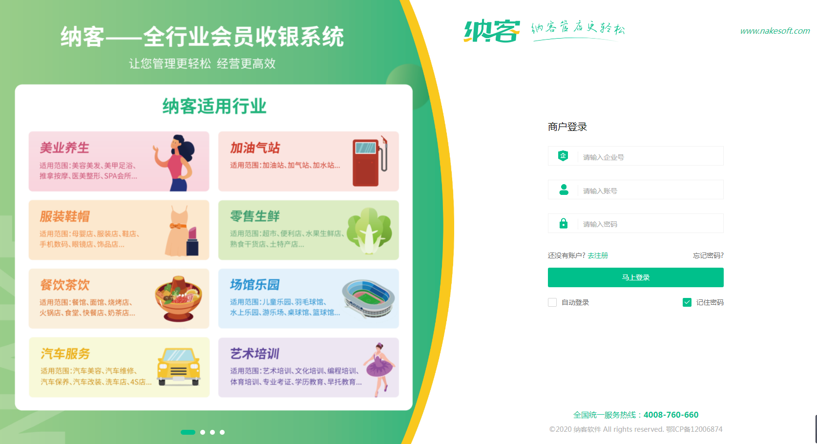 杏耀代理门店收银软件