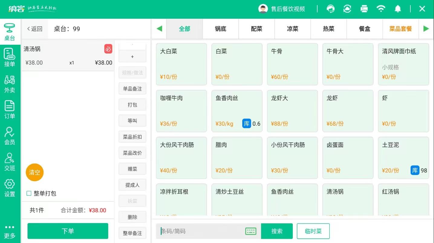 杏耀代理餐饮管理系统