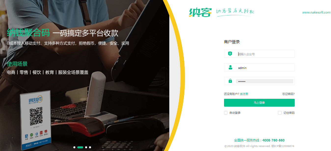 杏耀代理扫码收银系统