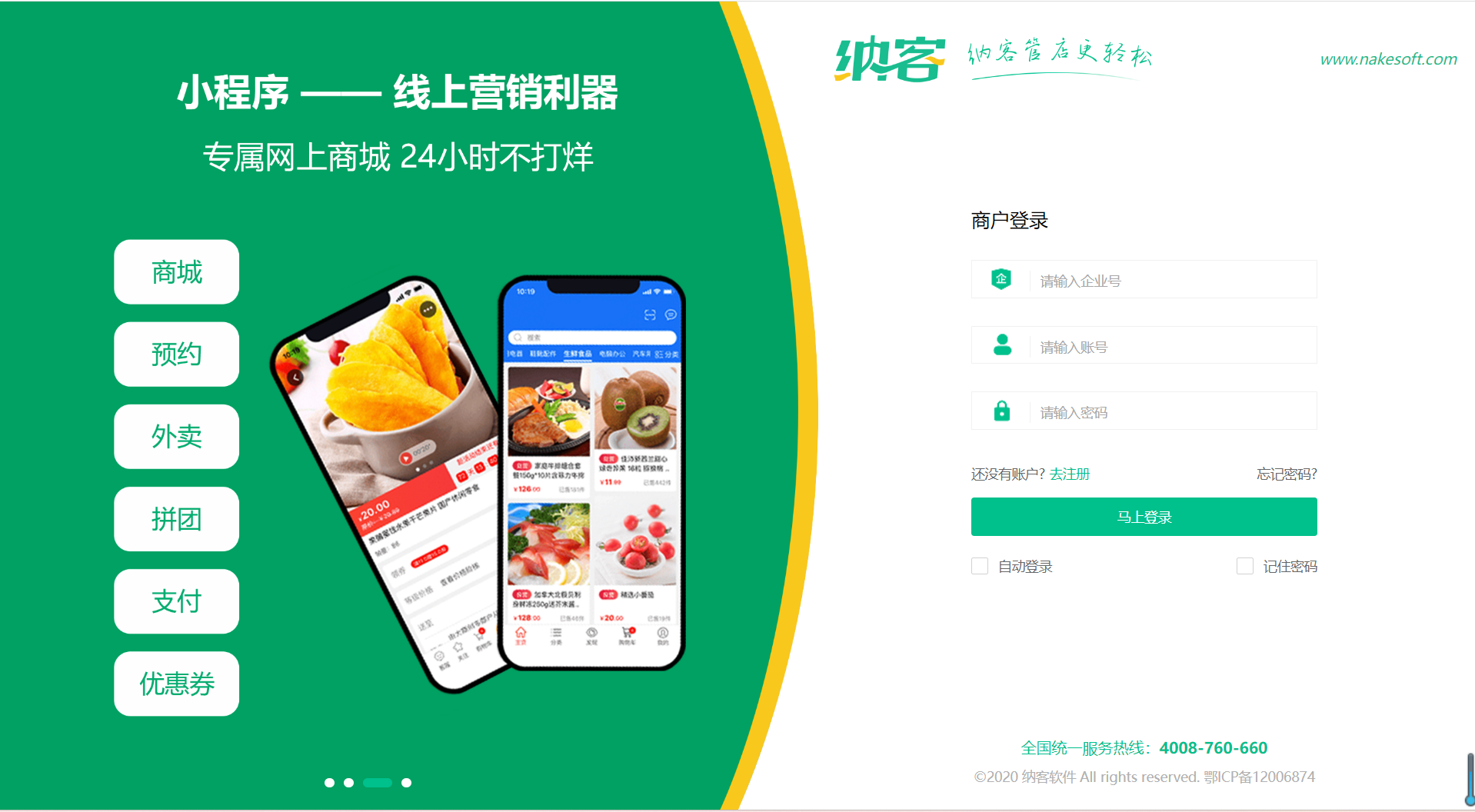 杏耀代理蛋糕店收银系统