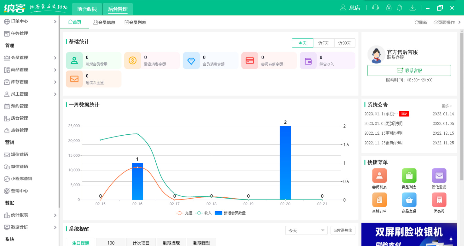 杏耀代理足浴收银系统