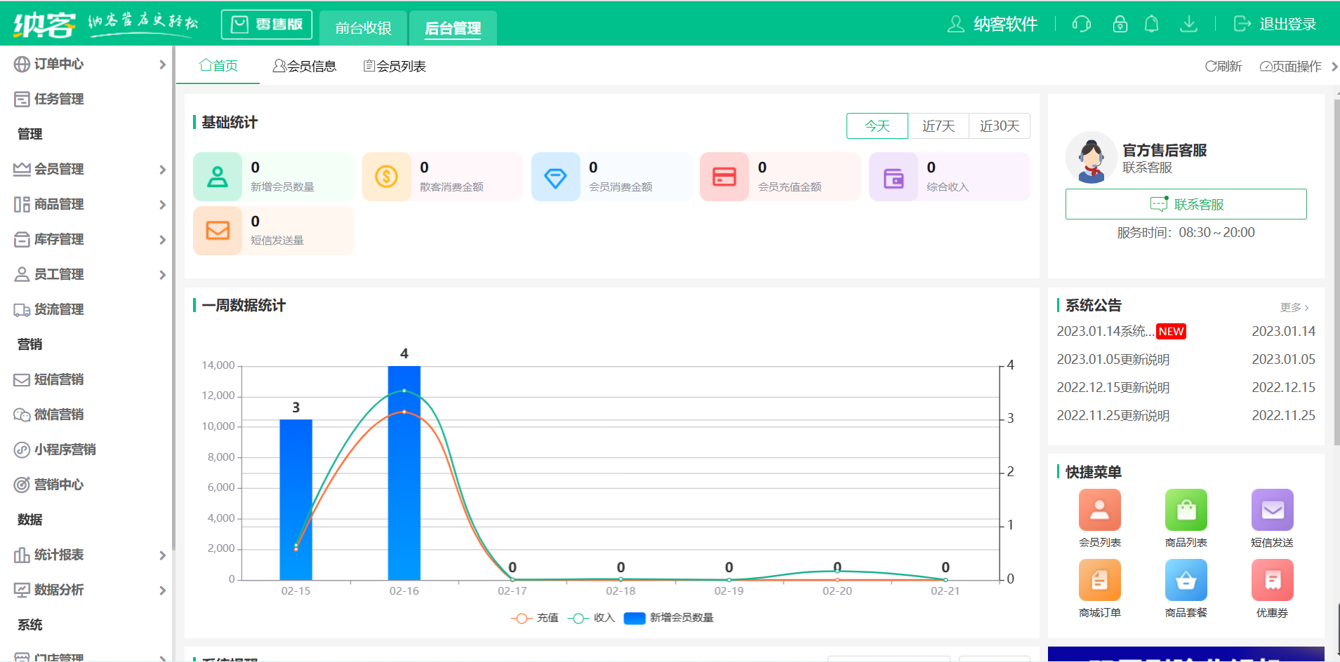 杏耀代理超市收银系统