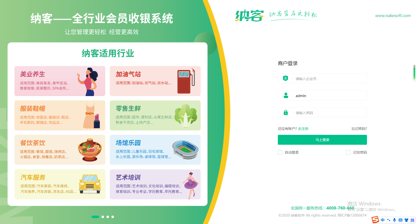 杏耀代理电脑收银系统