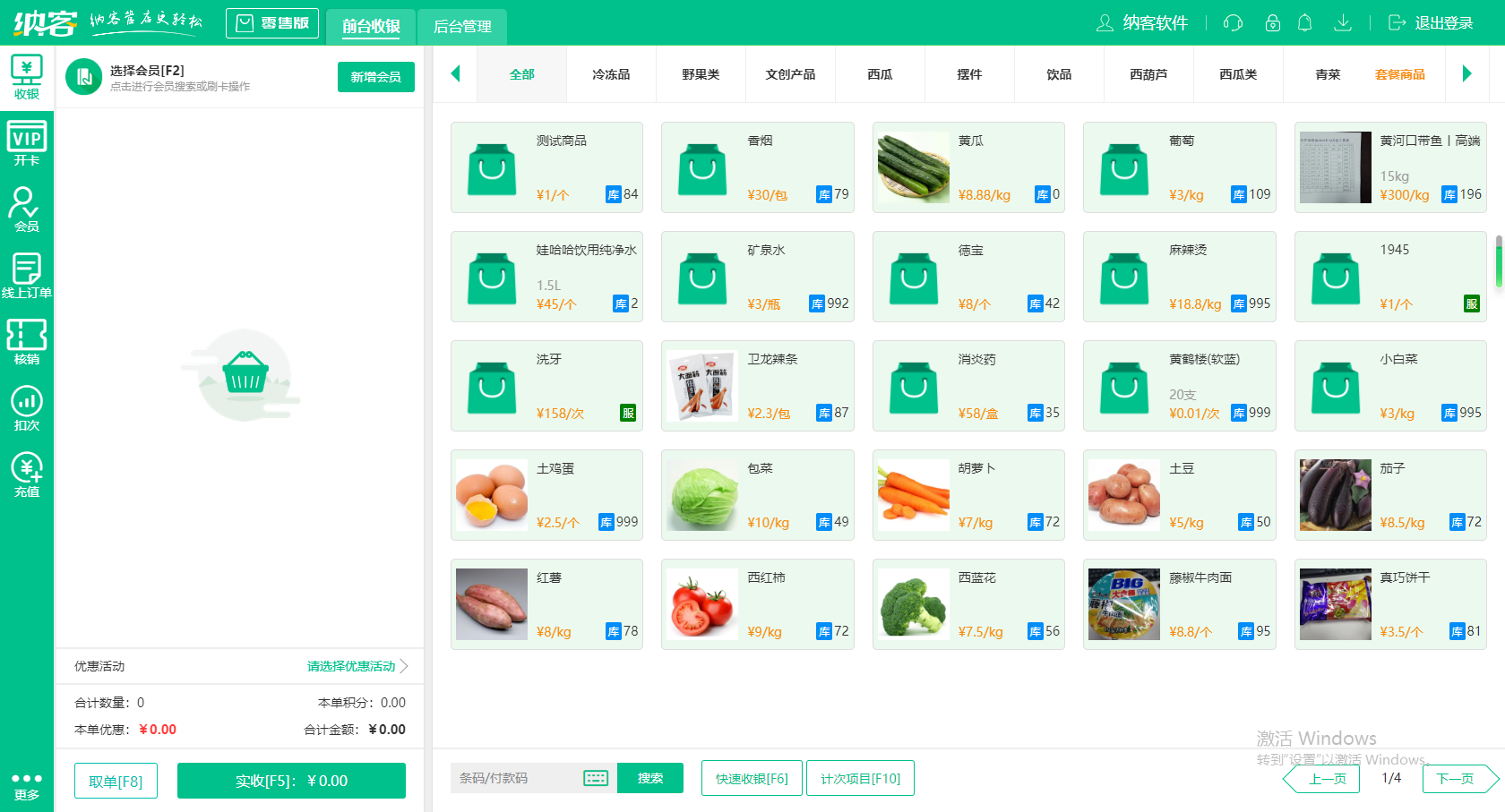 杏耀代理餐饮收银系统