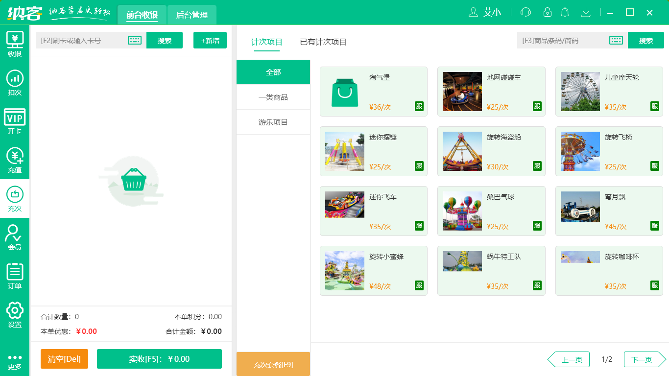 杏耀代理游乐园收银系统