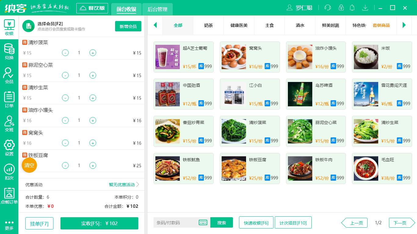 杏耀代理轻餐收银系统