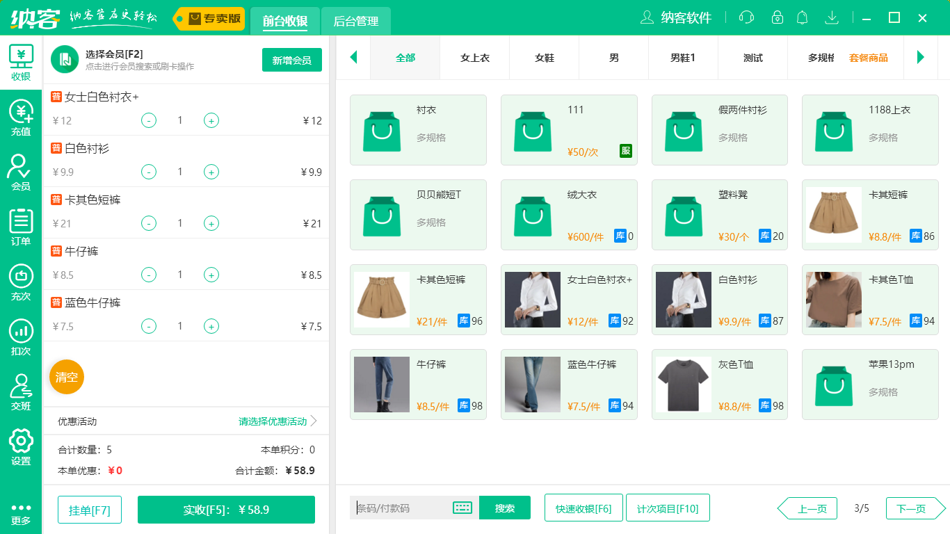 杏耀代理服装店收银系统