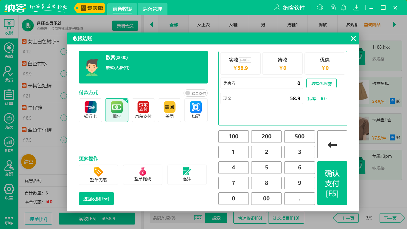 杏耀代理服装店收银系统