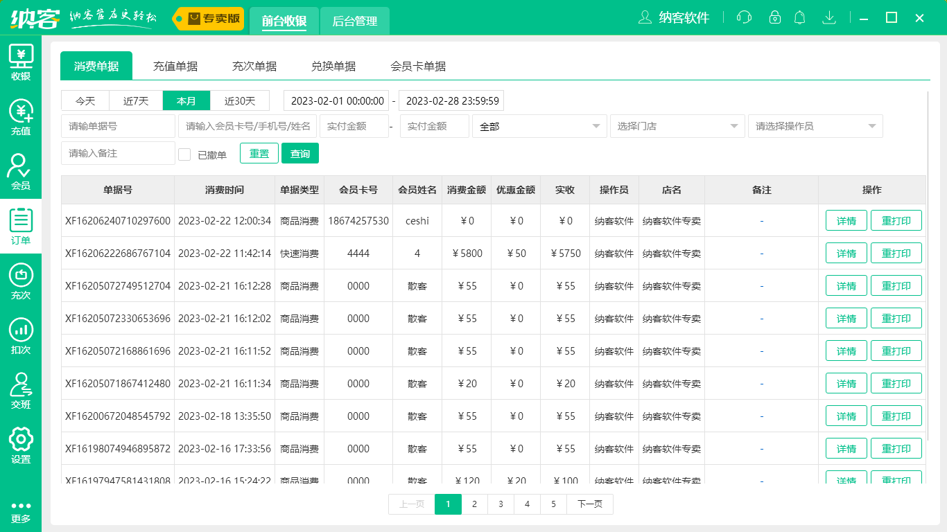 杏耀代理服装收银系统