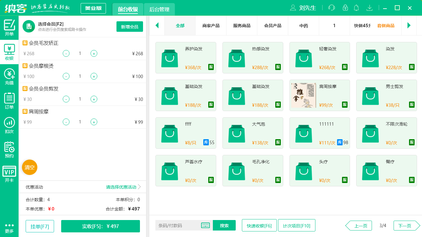 杏耀代理养生店收银软件
