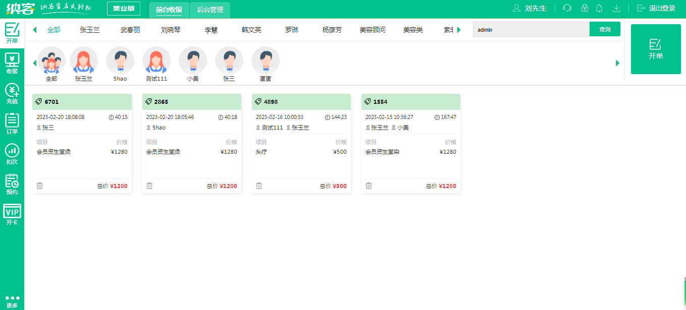 杏耀代理美业管理系统