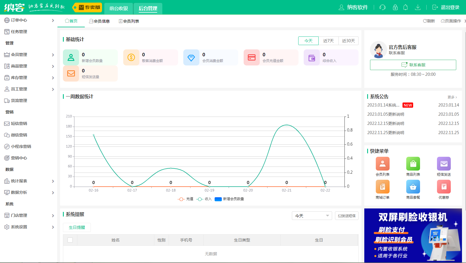 杏耀代理专卖店收银软件